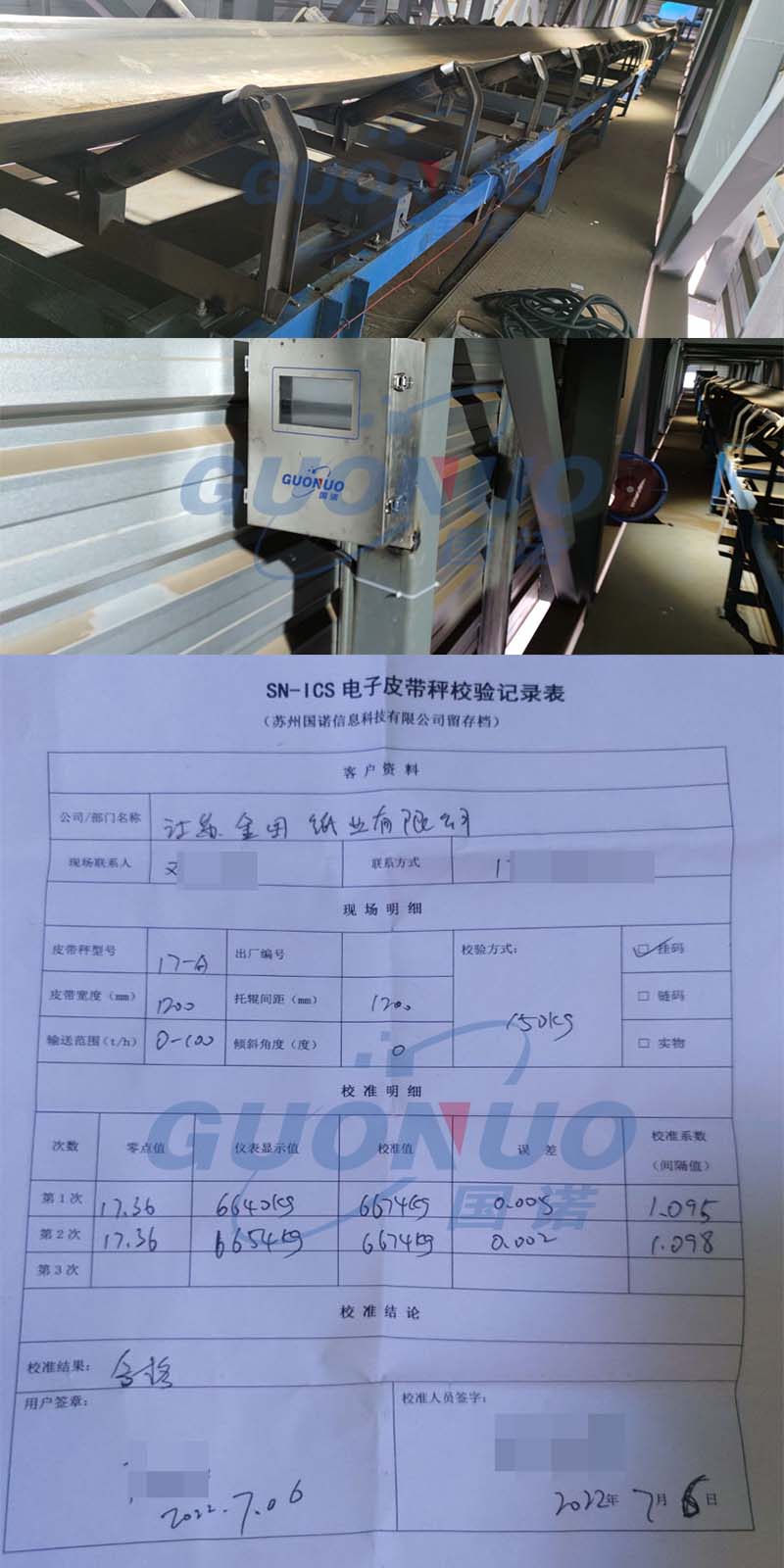 國諾配圖 金田紙業.jpg